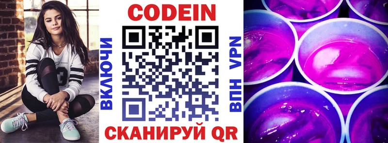 Codein напиток Lean (лин)  мега ССЫЛКА  Аркадак  сколько стоит 